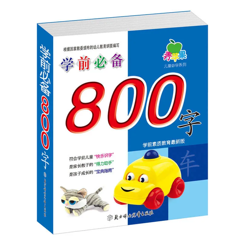 Книги Для детей, Изучающих китайский язык, 800 Символов мандарина с пиньинем, Детские Книги для раннего обучения libros