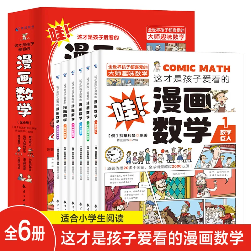 Дети Любят читать Комиксы, Книги по математике, Тренирующие математическое мышление, Книги по дошкольному образованию и просвещению детей